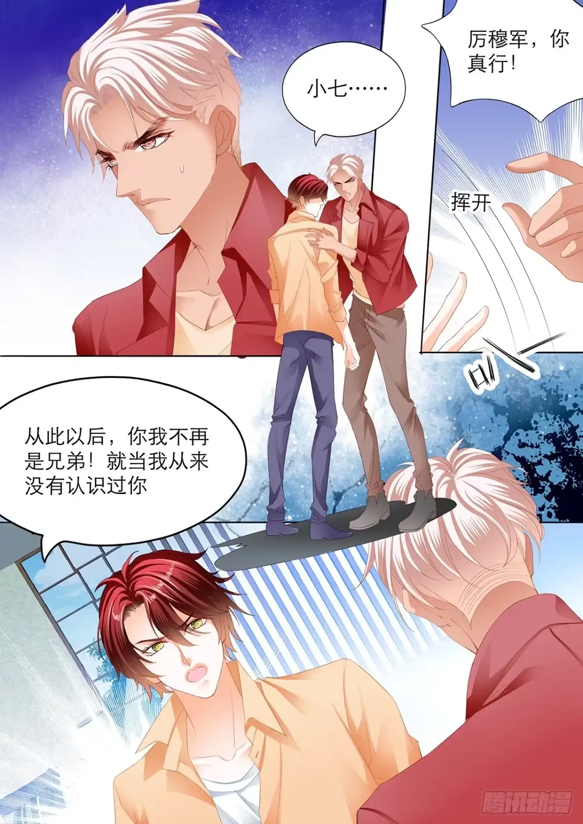 《霸道小叔，请轻撩！》接下来换你 第7页