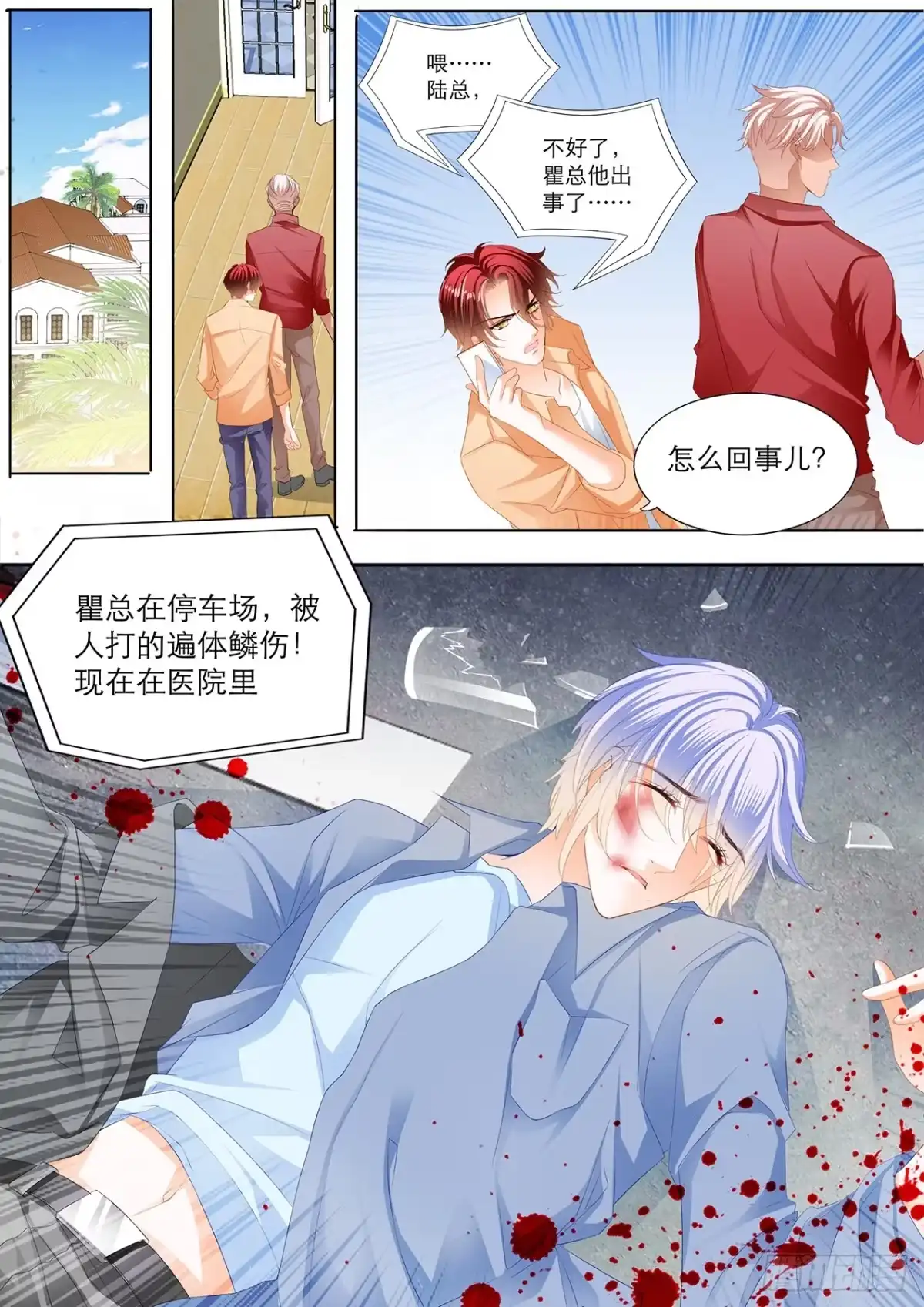 《霸道小叔，请轻撩！》接下来换你 第5页
