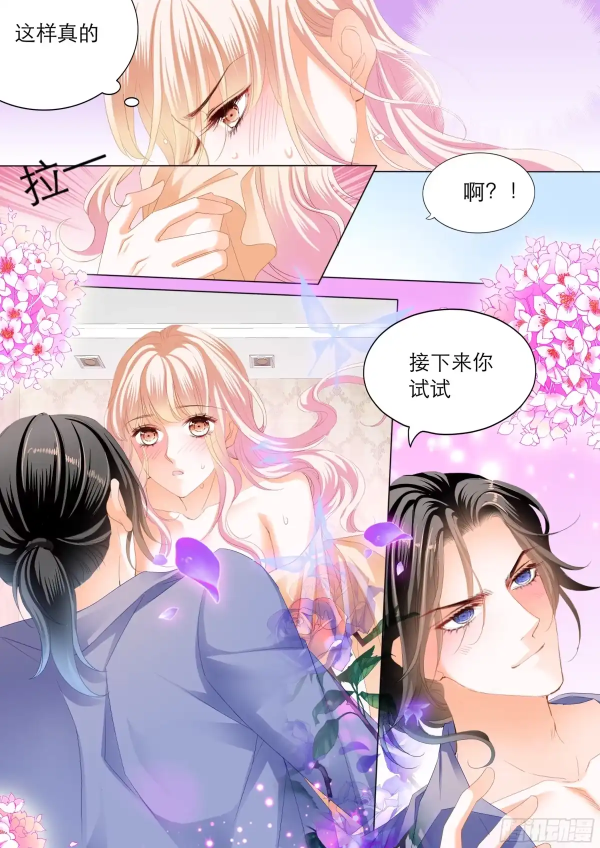 《霸道小叔，请轻撩！》接下来换你 第14页