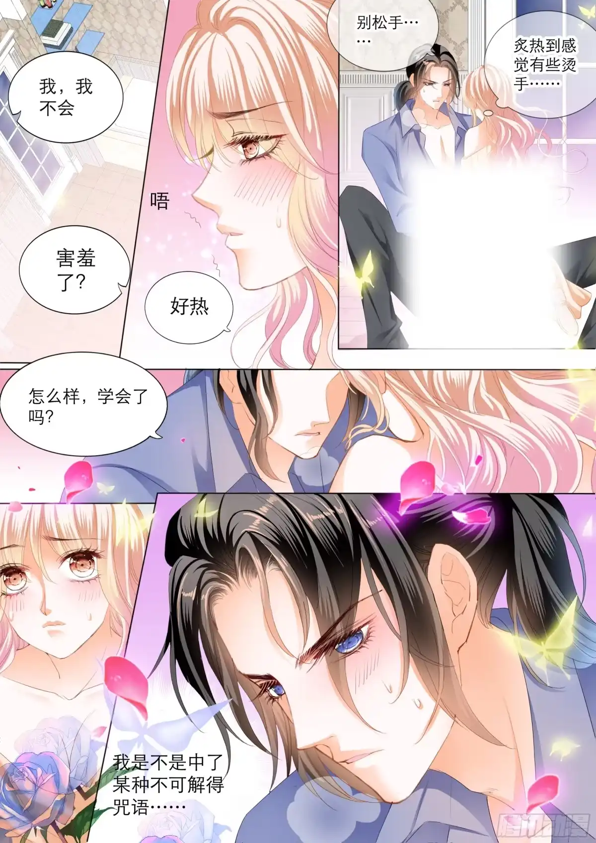 《霸道小叔，请轻撩！》接下来换你 第13页