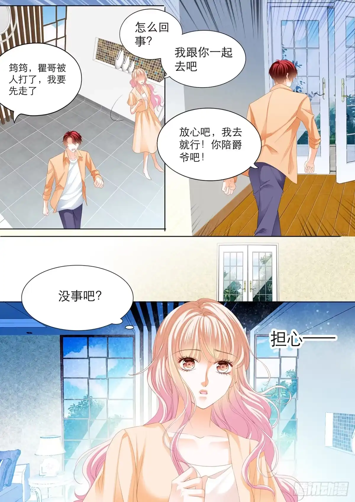 《霸道小叔，请轻撩！》接下来换你 第8页