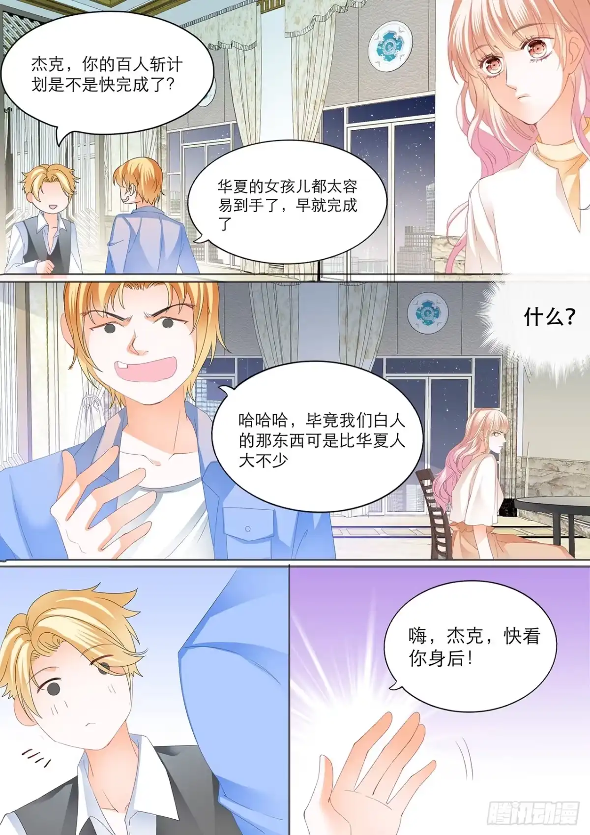 《霸道小叔，请轻撩！》筠筠，该你了 第10页