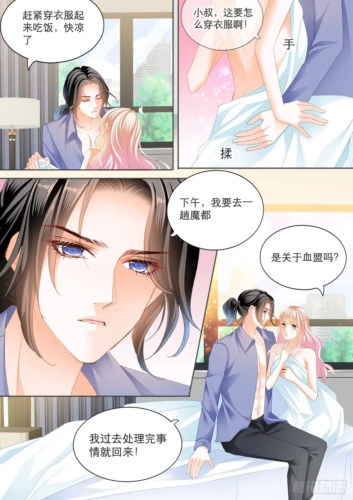 《霸道小叔，请轻撩！》筠筠，该你了 第5页