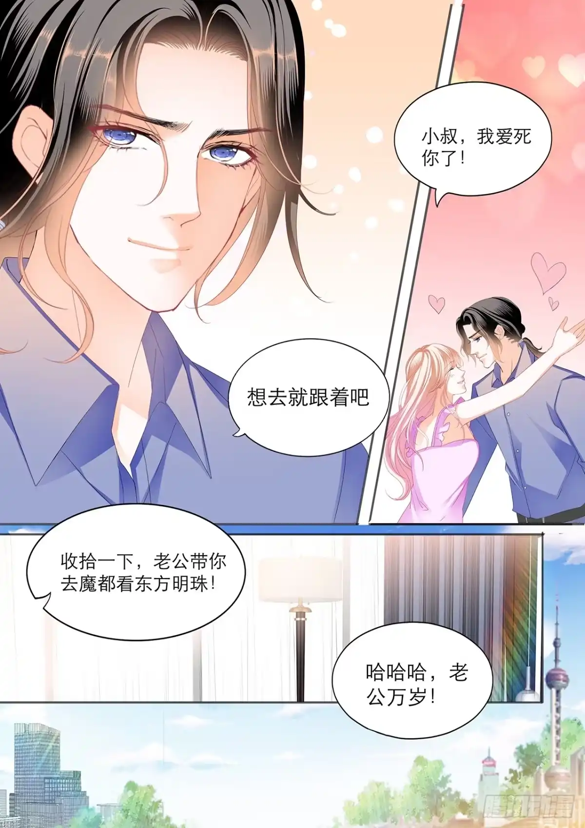 《霸道小叔，请轻撩！》筠筠，该你了 第8页