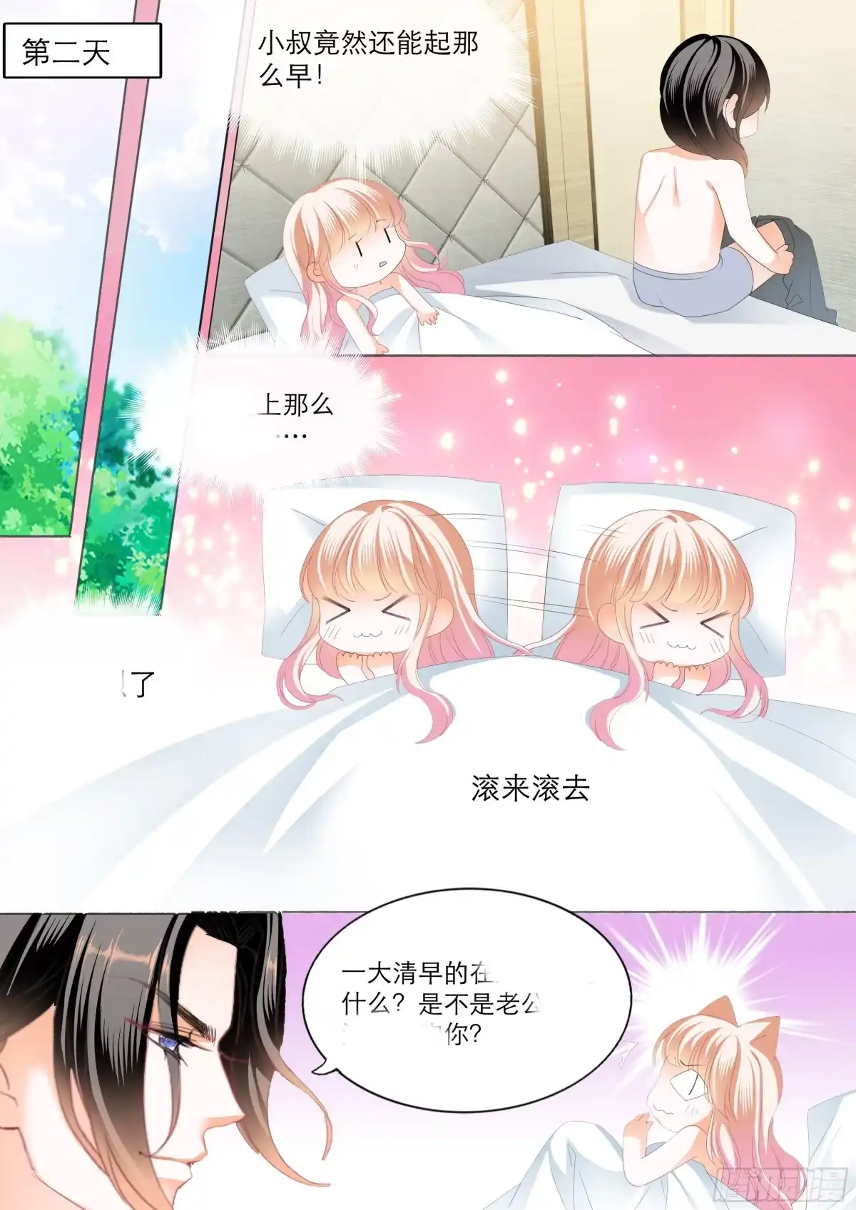 《霸道小叔，请轻撩！》筠筠，该你了 第13页