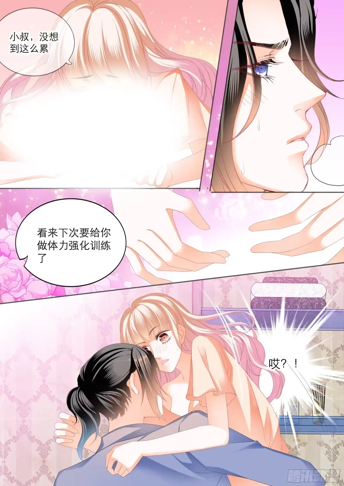 《霸道小叔，请轻撩！》筠筠，该你了 第3页