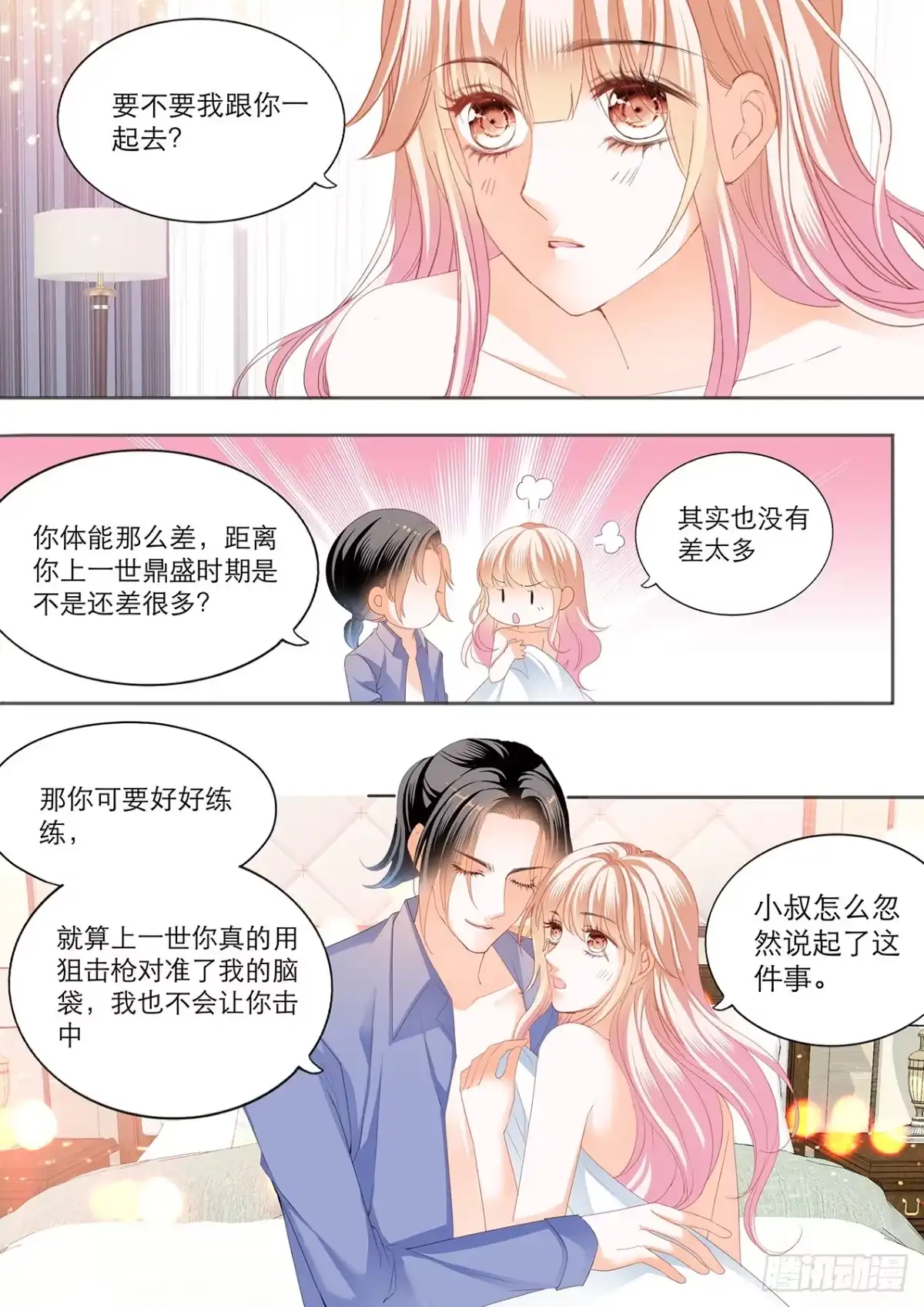 《霸道小叔，请轻撩！》筠筠，该你了 第6页
