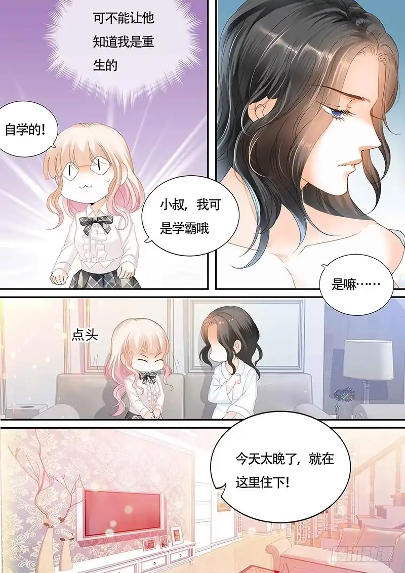 《霸道小叔，请轻撩！》为小叔疗伤 第8页