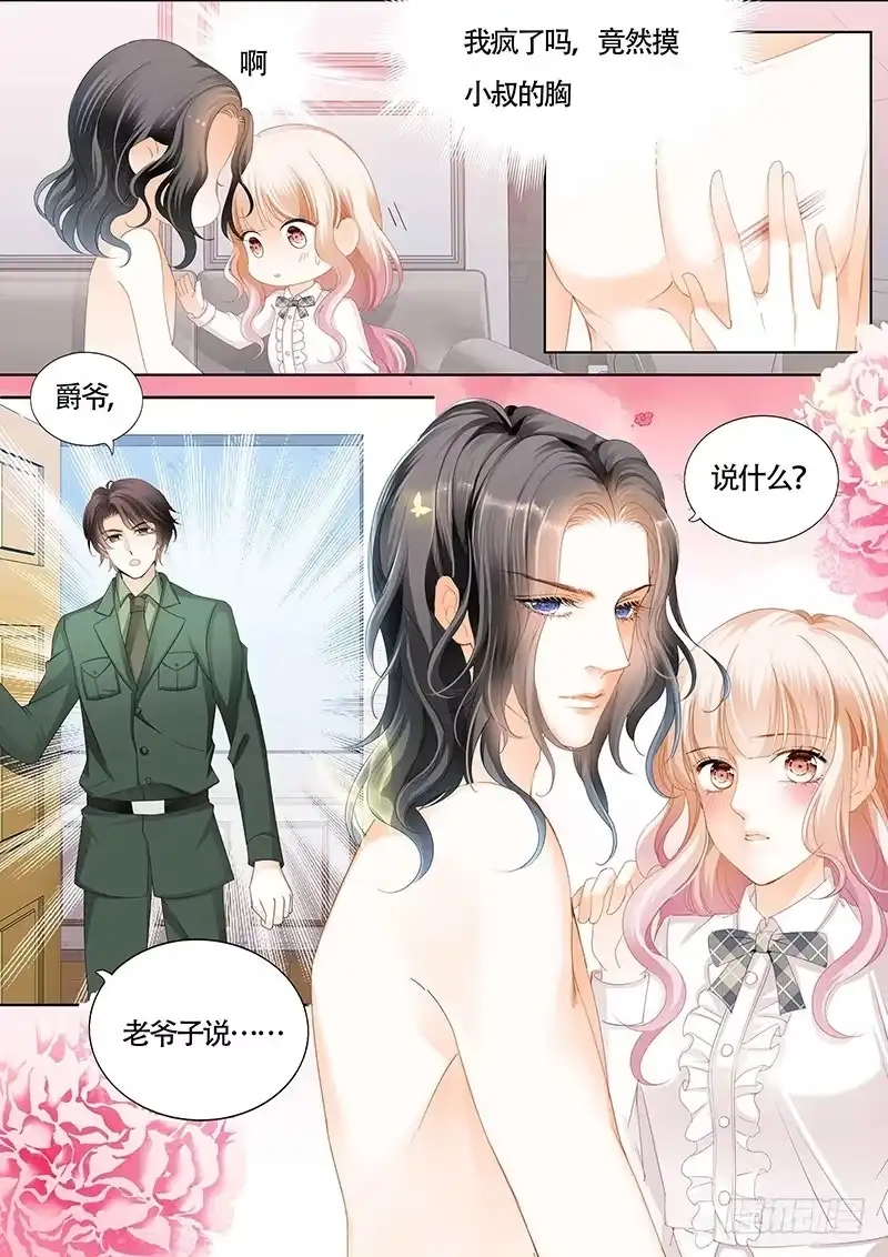 《霸道小叔，请轻撩！》为小叔疗伤 第2页