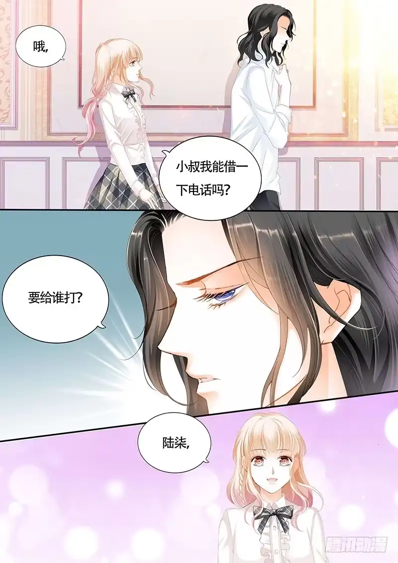 《霸道小叔，请轻撩！》为小叔疗伤 第9页