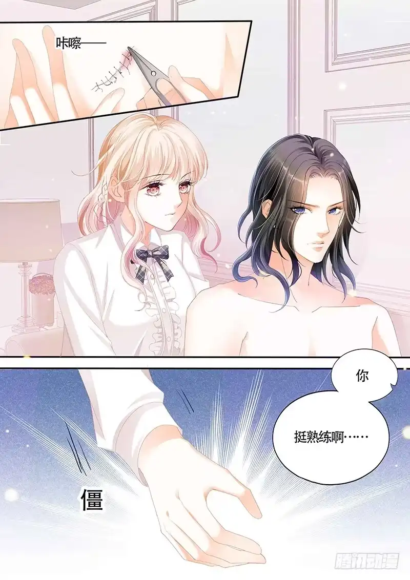 《霸道小叔，请轻撩！》为小叔疗伤 第7页