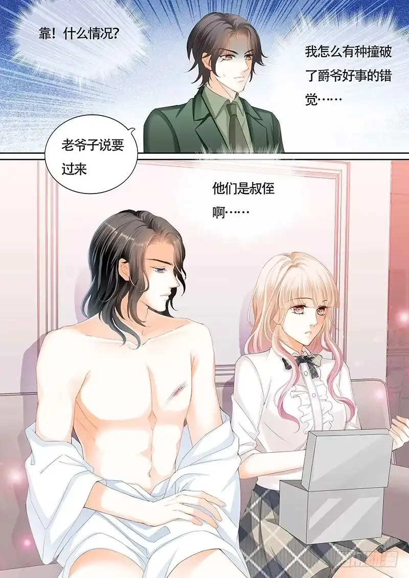 《霸道小叔，请轻撩！》为小叔疗伤 第3页