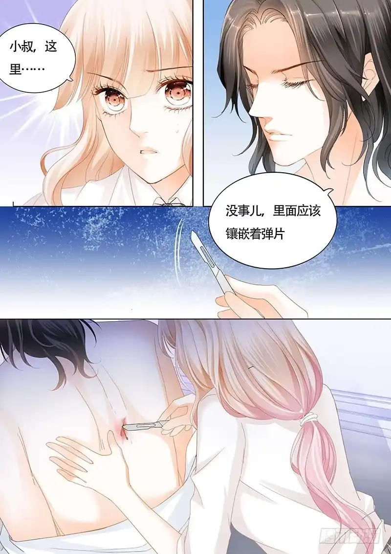 《霸道小叔，请轻撩！》为小叔疗伤 第5页