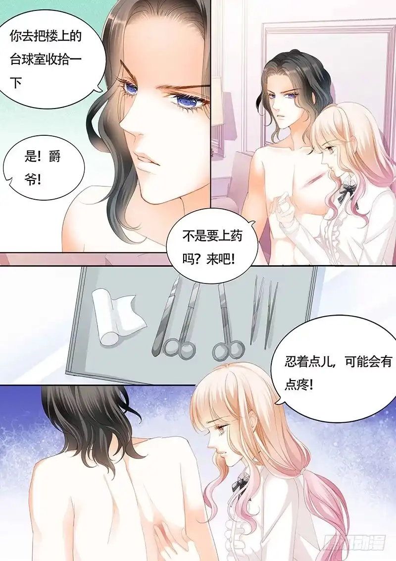 《霸道小叔，请轻撩！》为小叔疗伤 第4页