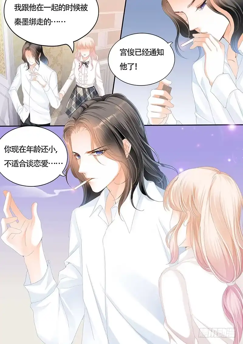 《霸道小叔，请轻撩！》为小叔疗伤 第10页
