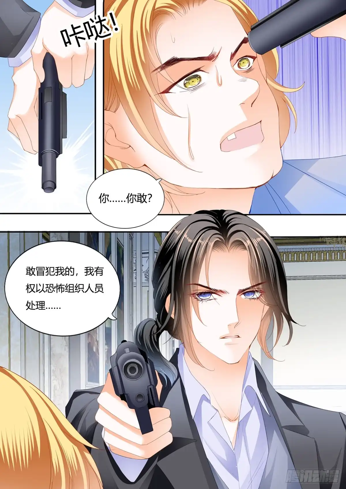 《霸道小叔，请轻撩！》冒犯我者死 第10页