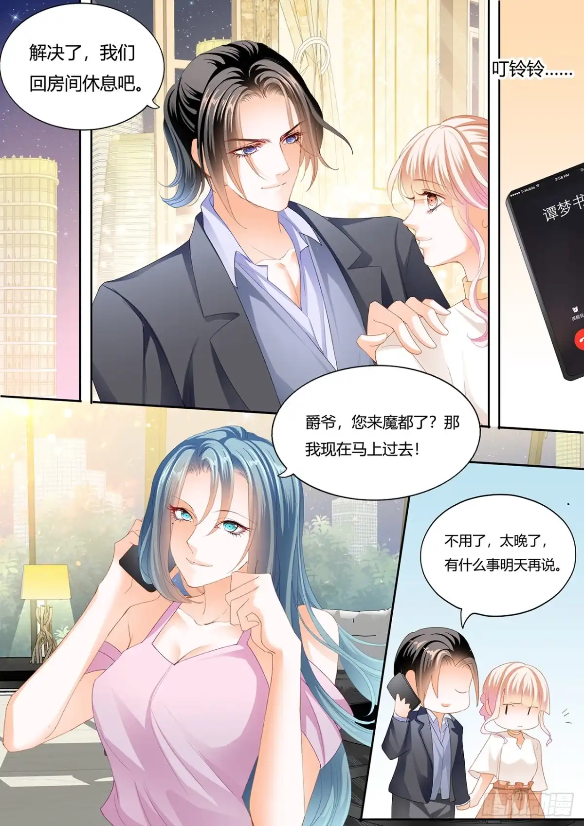 《霸道小叔，请轻撩！》冒犯我者死 第12页
