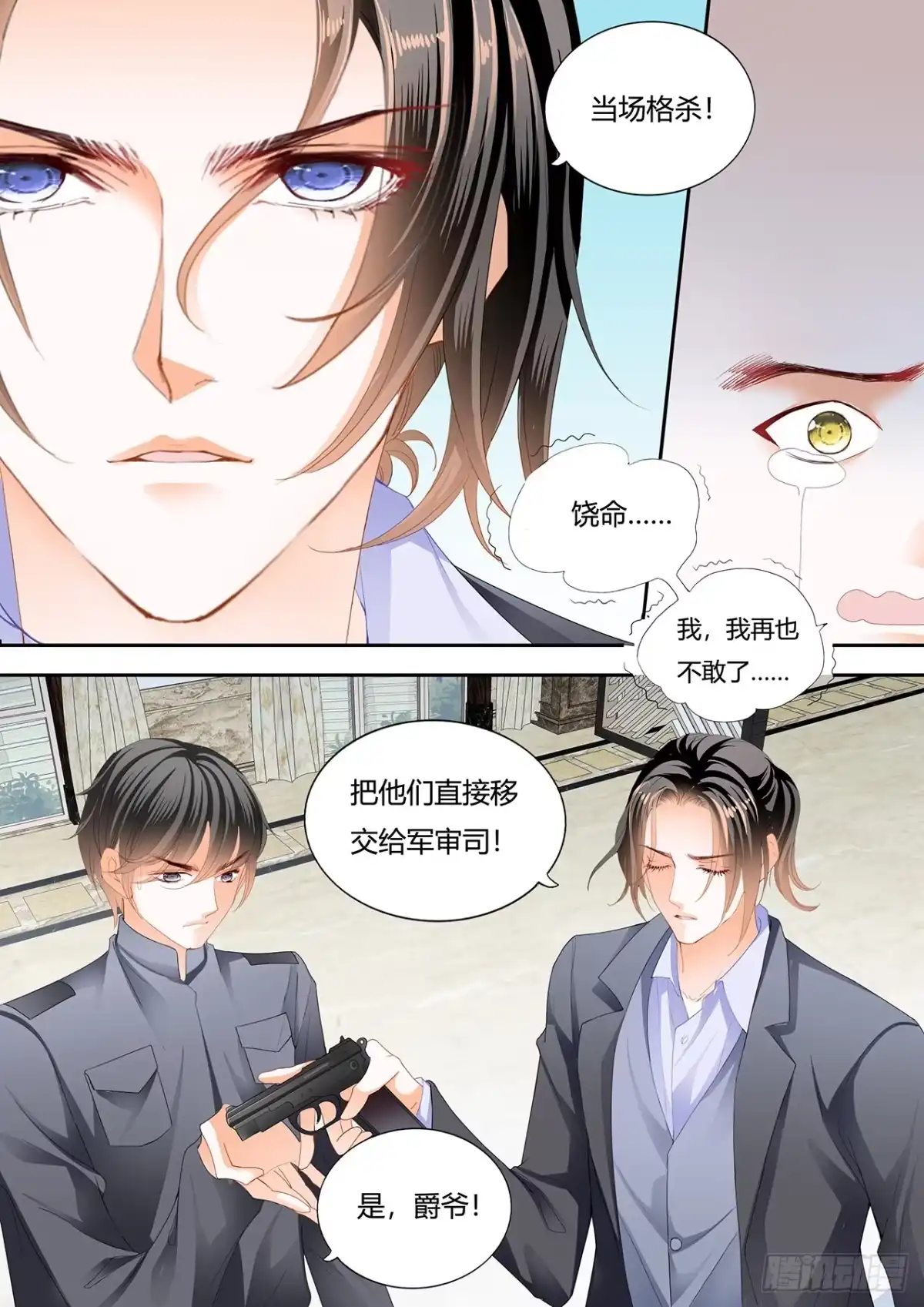 《霸道小叔，请轻撩！》冒犯我者死 第11页