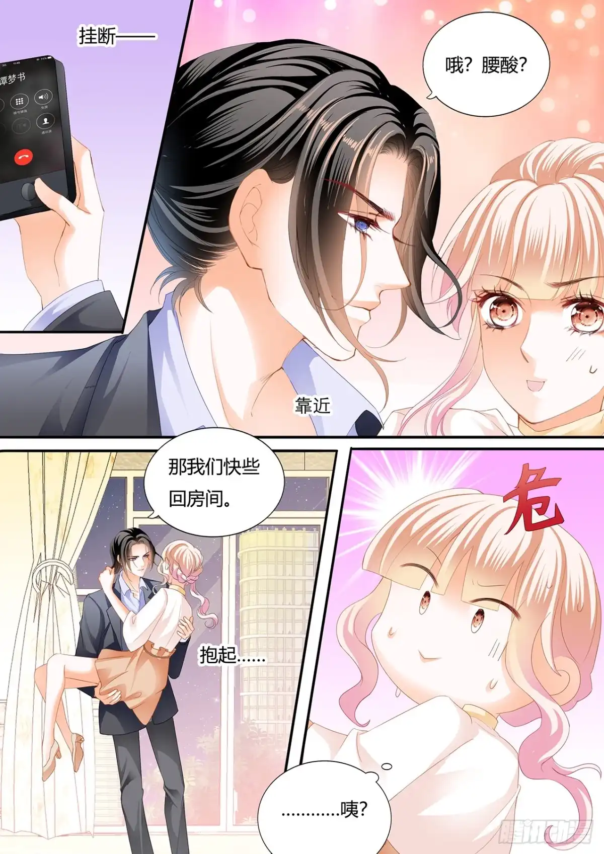 《霸道小叔，请轻撩！》冒犯我者死 第14页