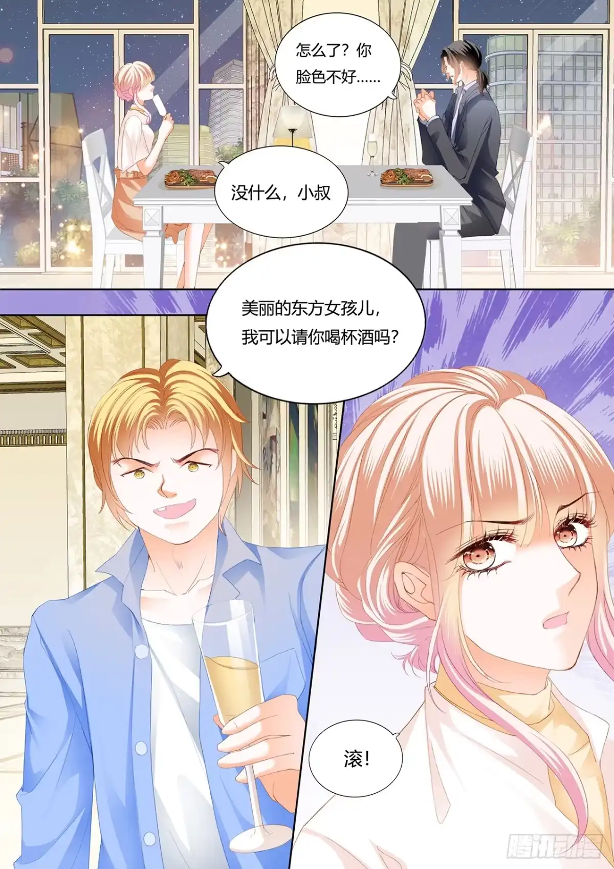 《霸道小叔，请轻撩！》冒犯我者死 第4页
