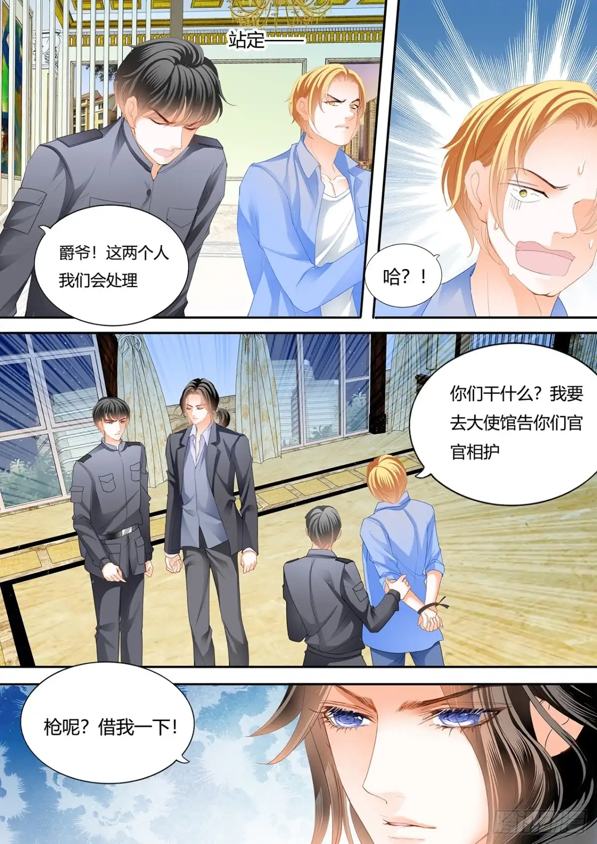《霸道小叔，请轻撩！》冒犯我者死 第9页