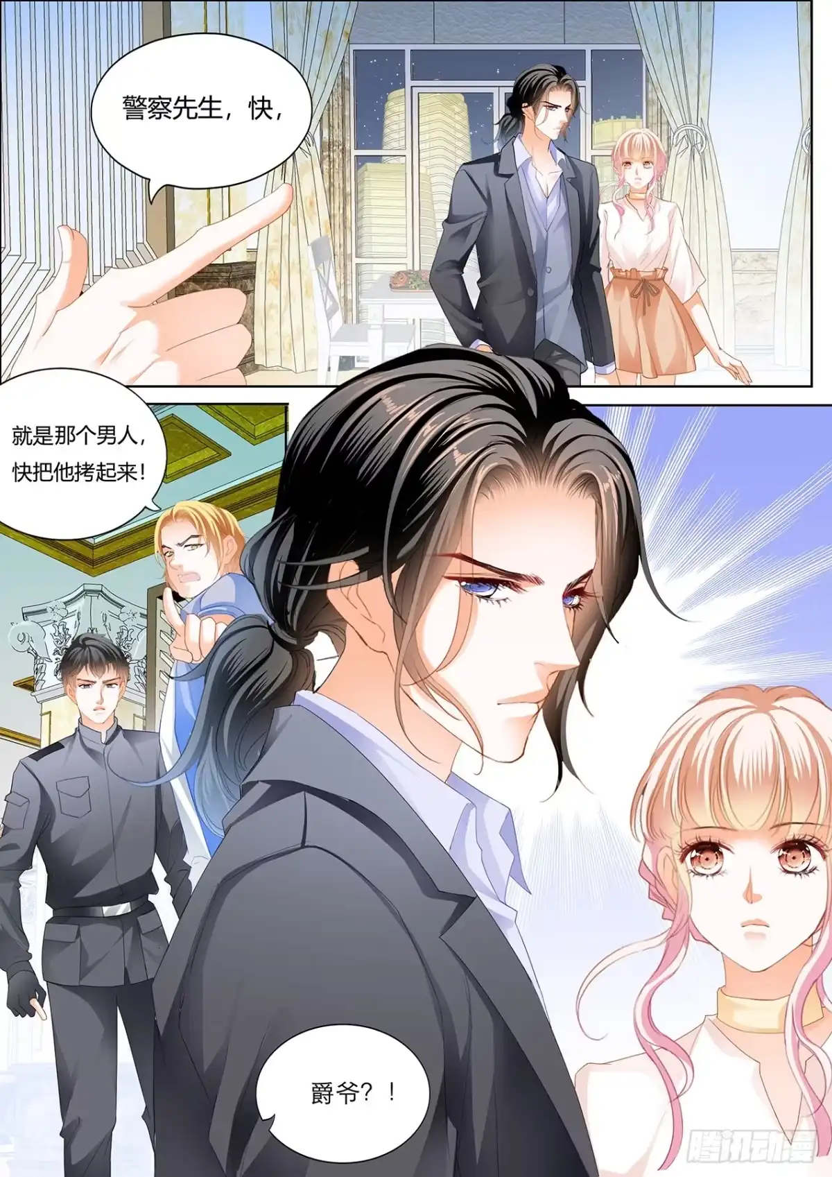 《霸道小叔，请轻撩！》冒犯我者死 第8页