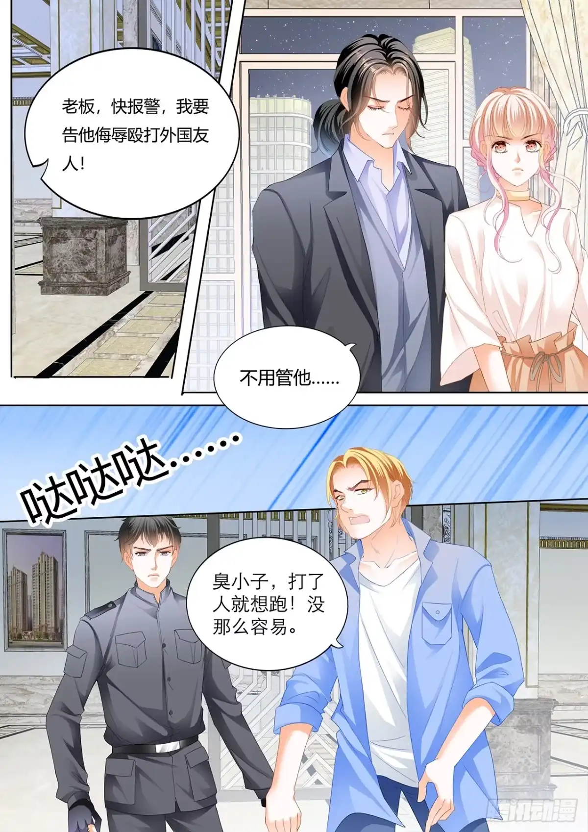 《霸道小叔，请轻撩！》冒犯我者死 第7页