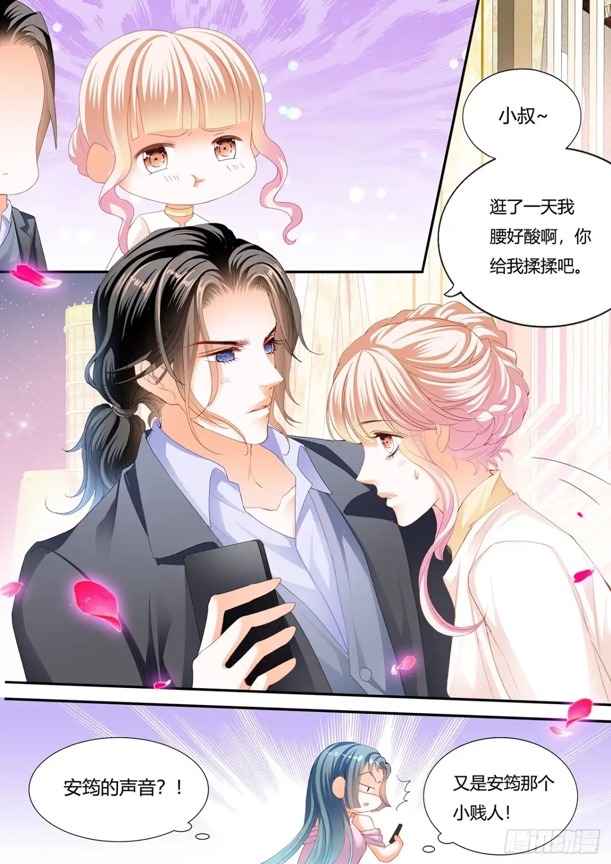 《霸道小叔，请轻撩！》冒犯我者死 第13页