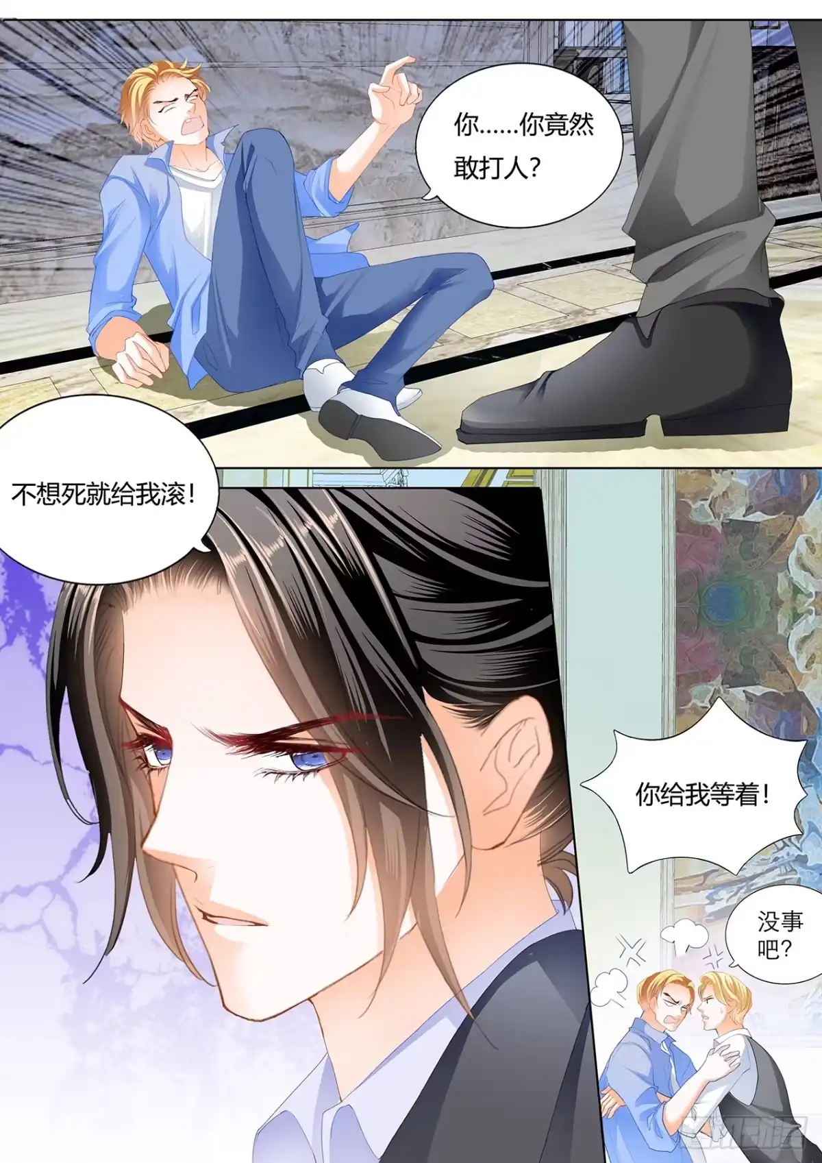 《霸道小叔，请轻撩！》冒犯我者死 第6页