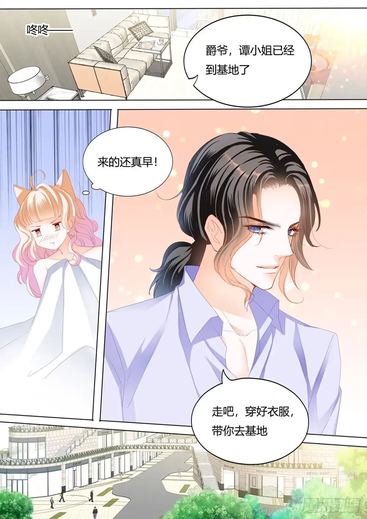 《霸道小叔，请轻撩！》给你吃冰淇淋 第11页