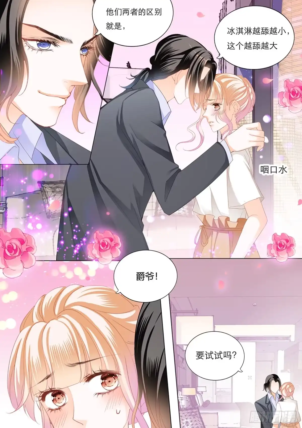 《霸道小叔，请轻撩！》给你吃冰淇淋 第6页