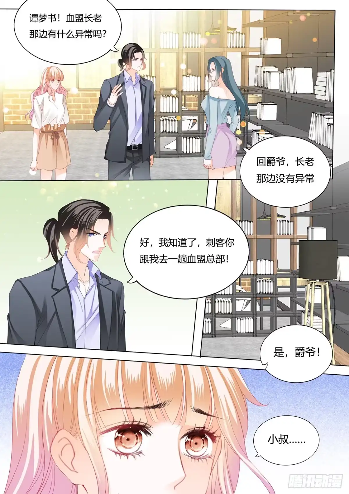 《霸道小叔，请轻撩！》给你吃冰淇淋 第13页