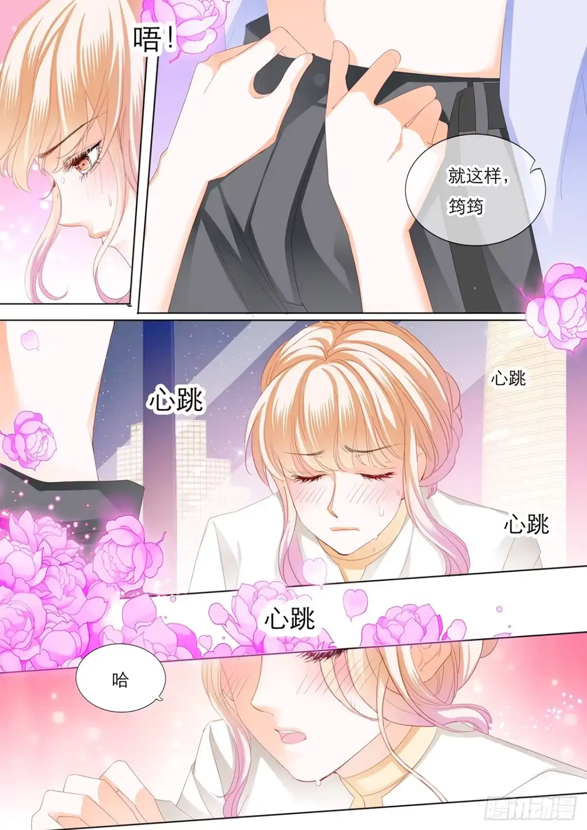 《霸道小叔，请轻撩！》给你吃冰淇淋 第7页