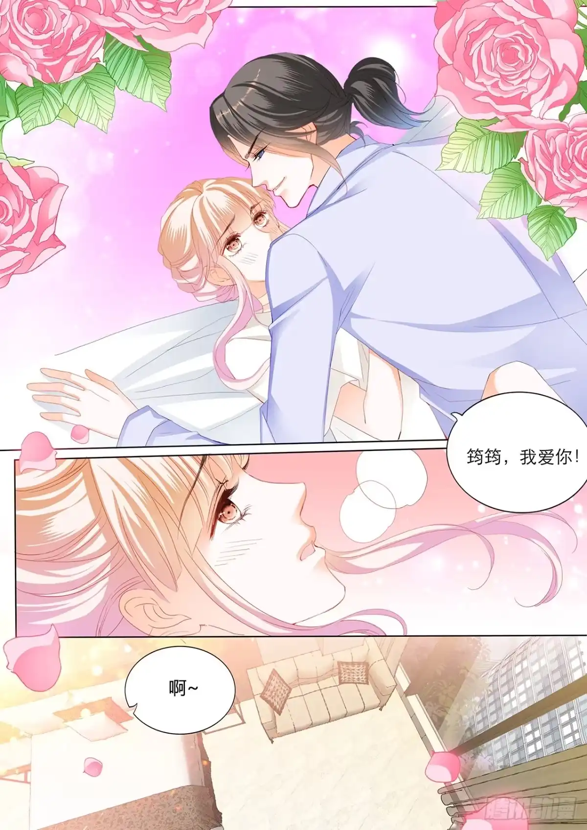 《霸道小叔，请轻撩！》给你吃冰淇淋 第9页