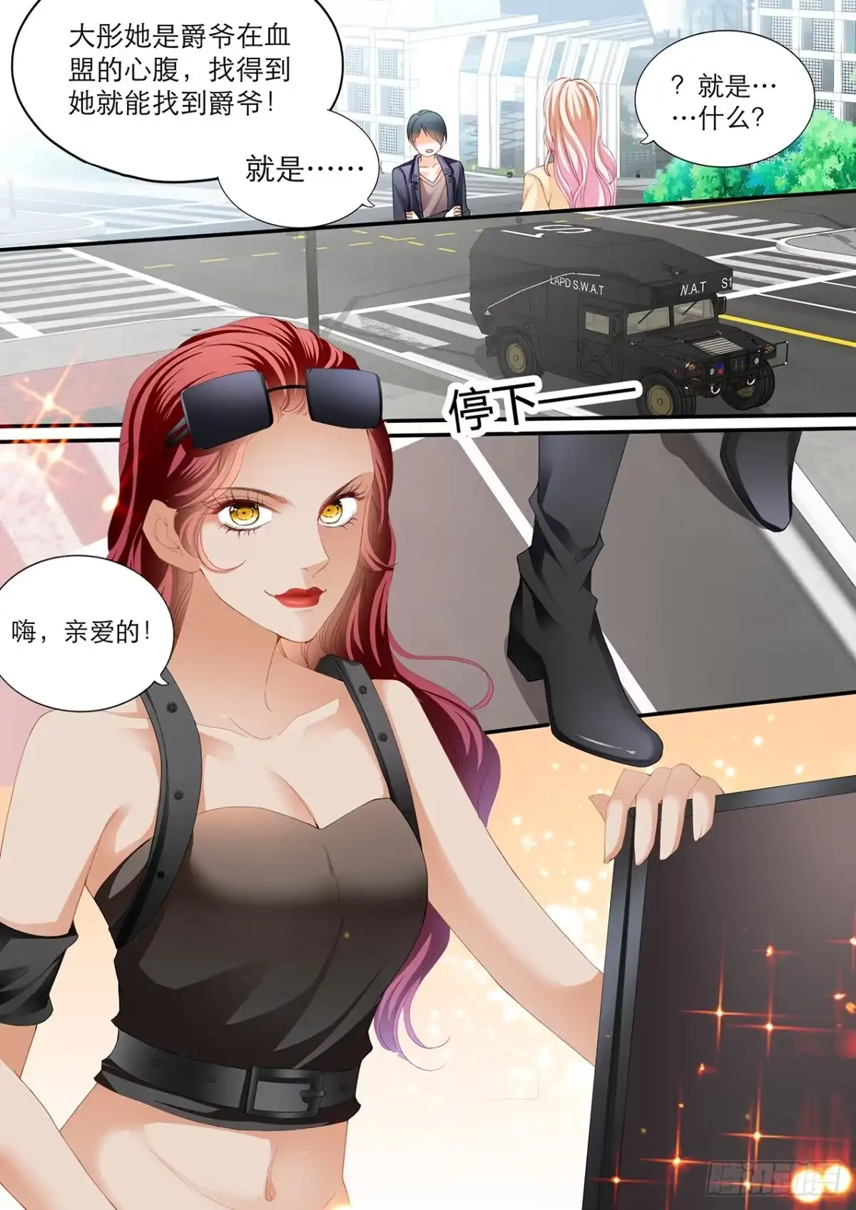 《霸道小叔，请轻撩！》小叔遭到暗算 第9页