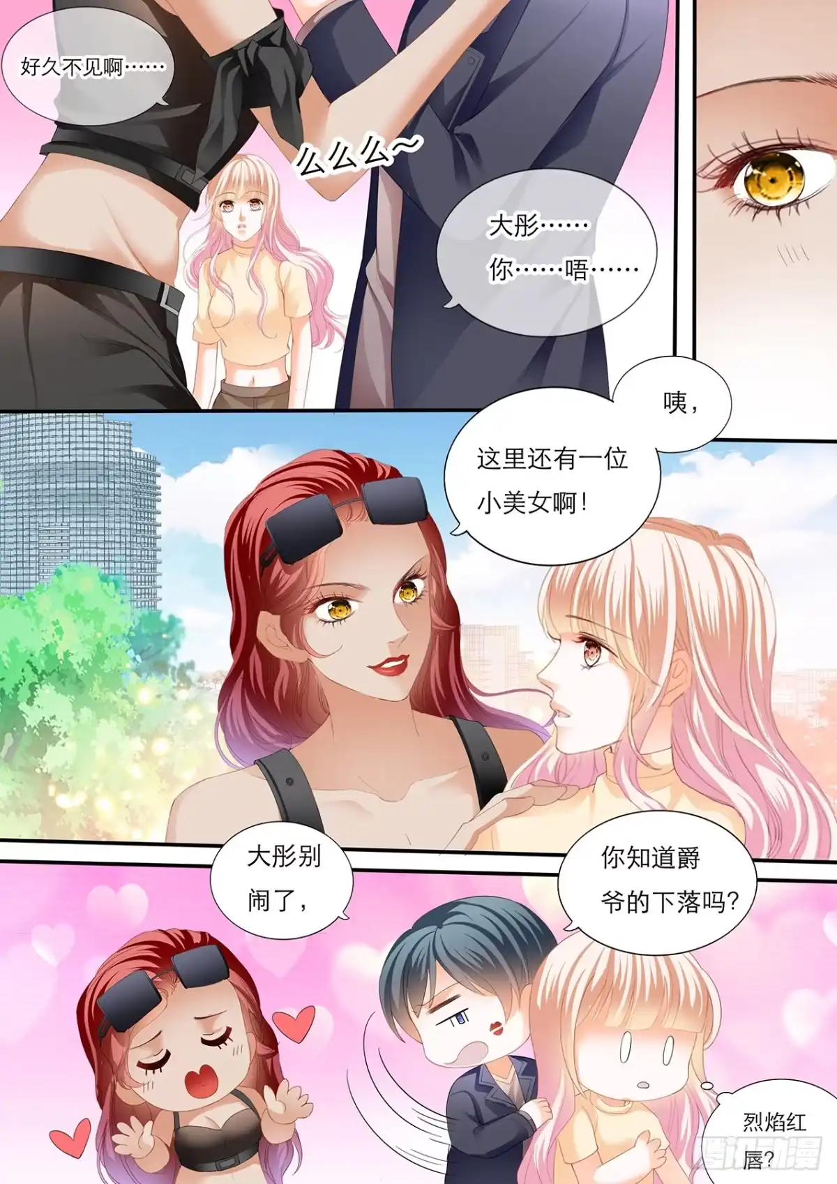 《霸道小叔，请轻撩！》小叔遭到暗算 第10页