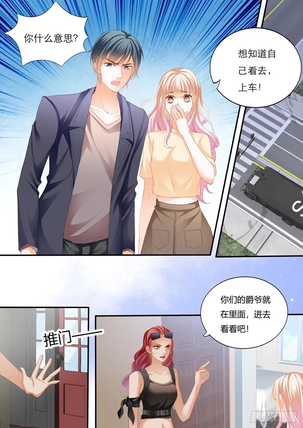 《霸道小叔，请轻撩！》小叔遭到暗算 第12页