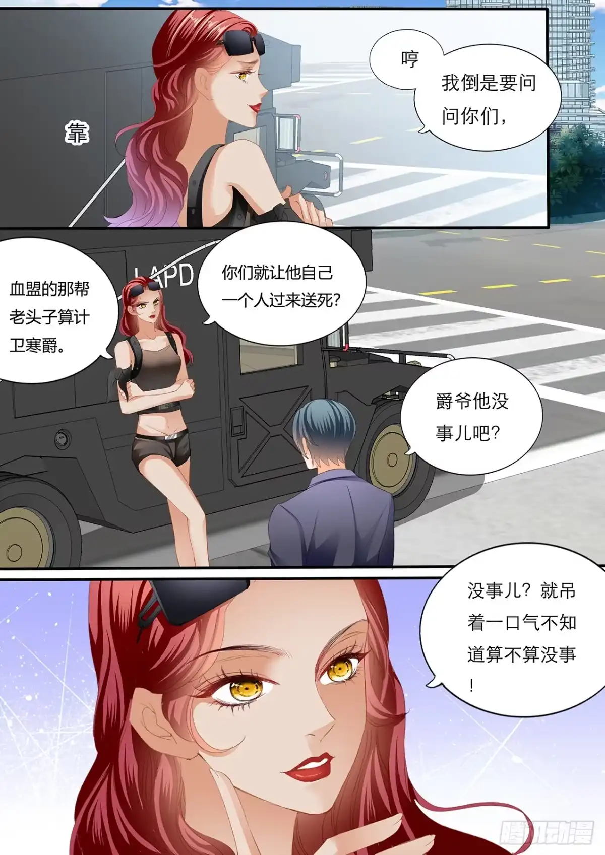 《霸道小叔，请轻撩！》小叔遭到暗算 第11页