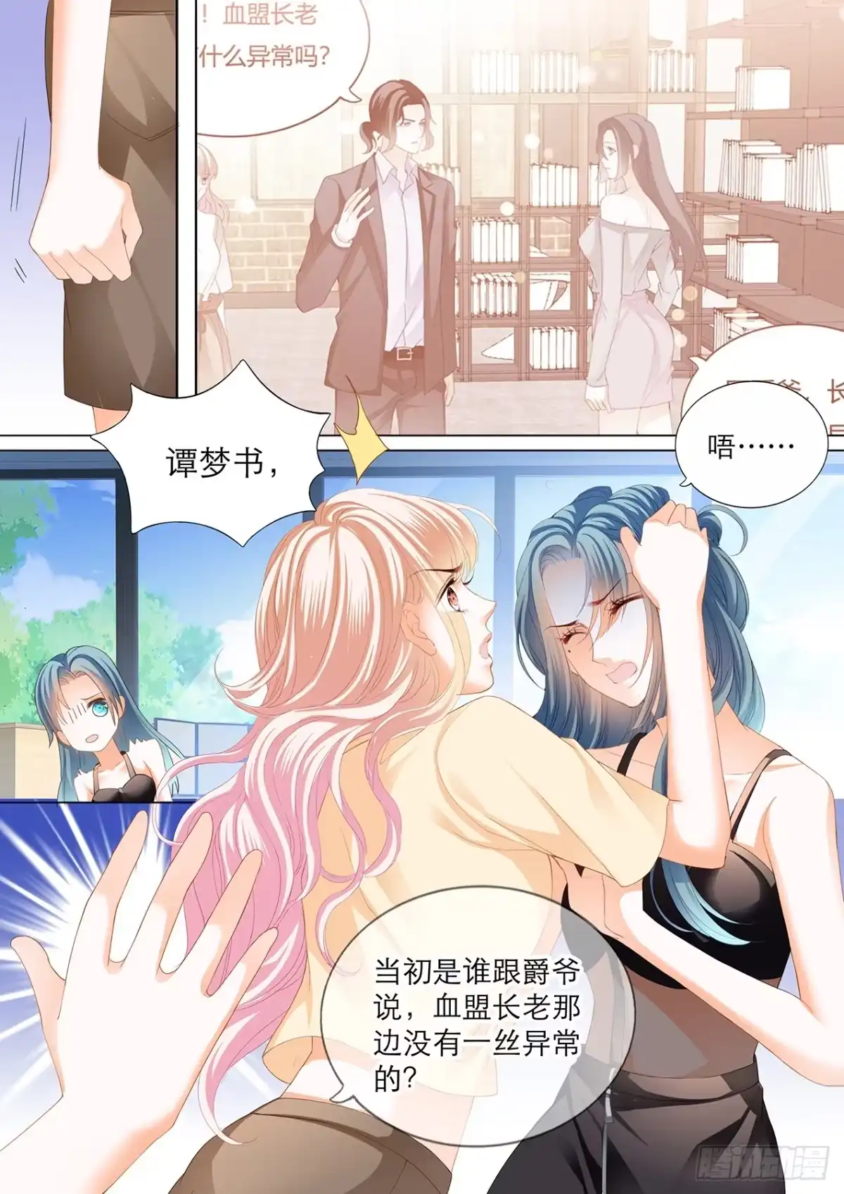 《霸道小叔，请轻撩！》小叔遭到暗算 第7页