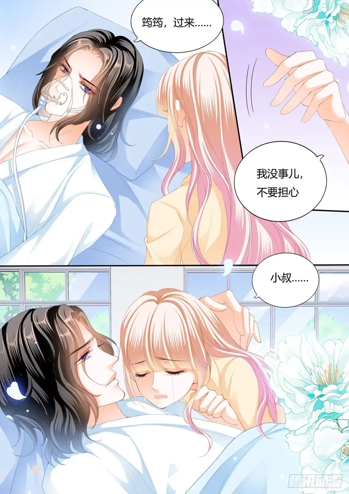 《霸道小叔，请轻撩！》小叔遭到暗算 第14页