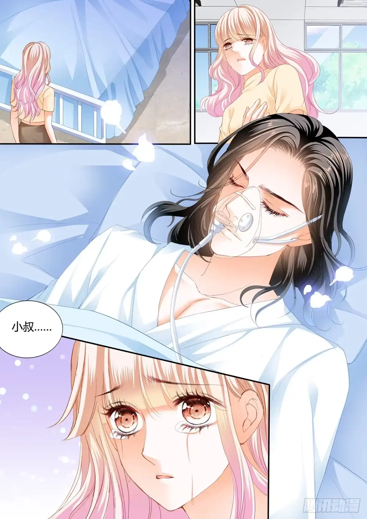 《霸道小叔，请轻撩！》小叔遭到暗算 第13页