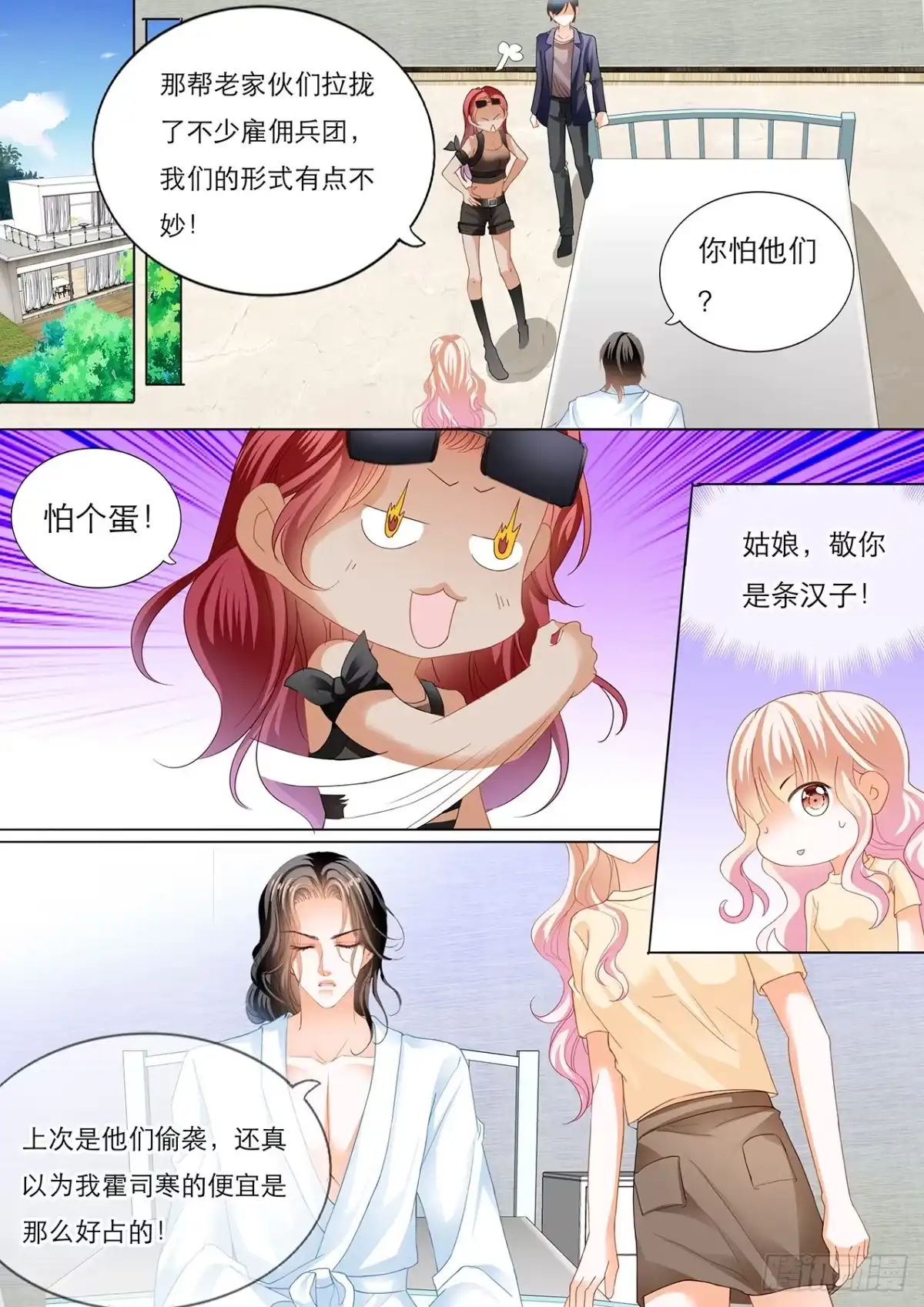 《霸道小叔，请轻撩！》用自己为你止痛 第10页