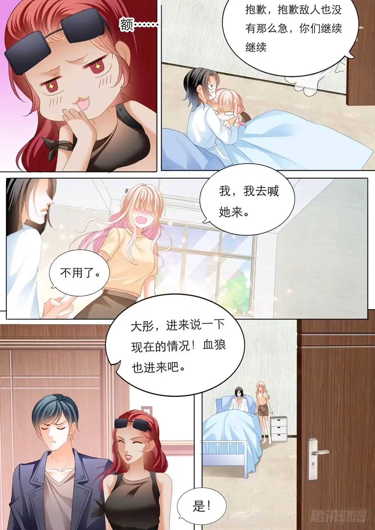 《霸道小叔，请轻撩！》用自己为你止痛 第9页