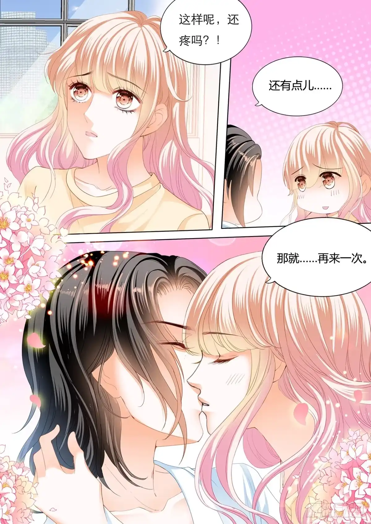 《霸道小叔，请轻撩！》用自己为你止痛 第7页