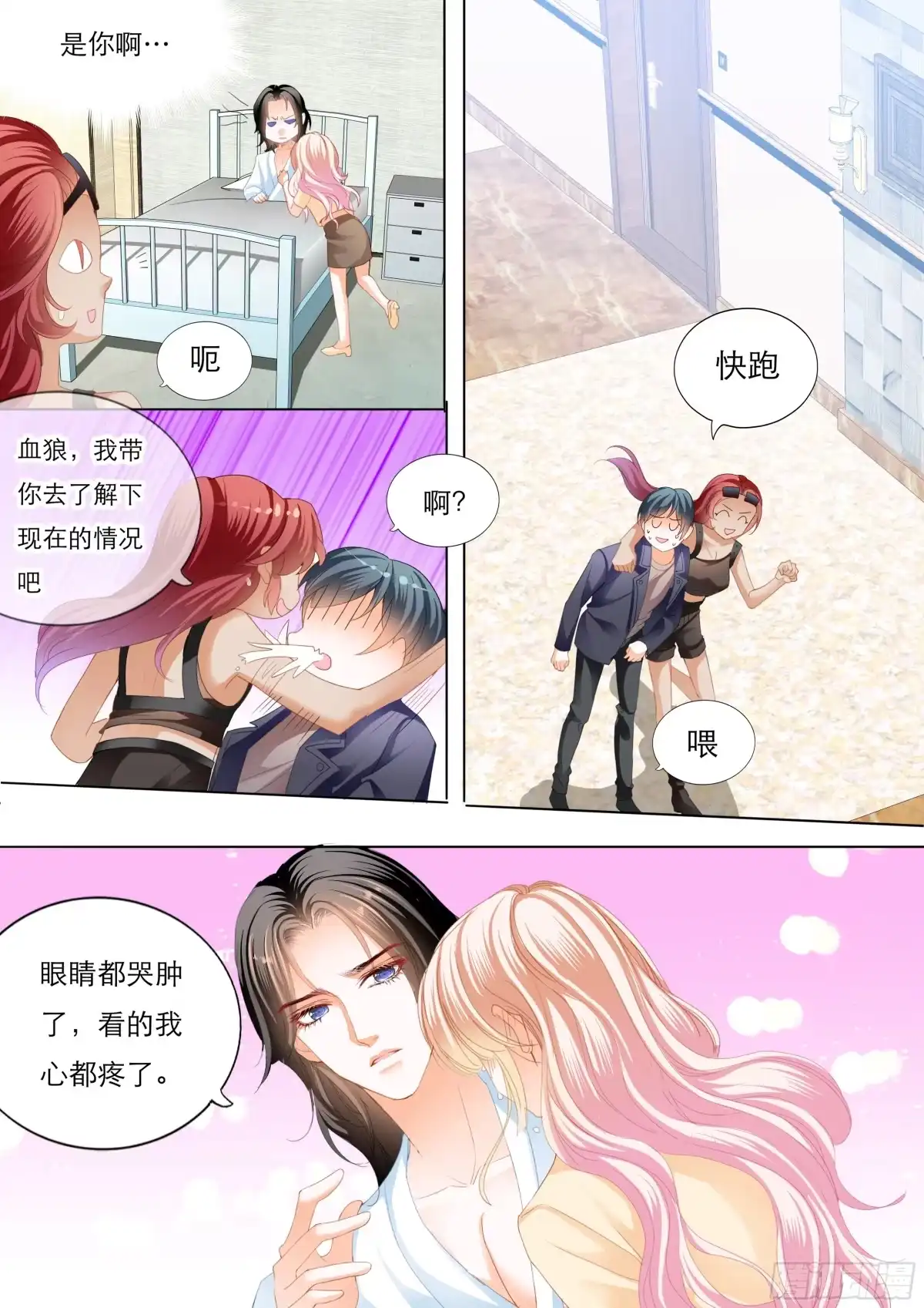《霸道小叔，请轻撩！》用自己为你止痛 第4页