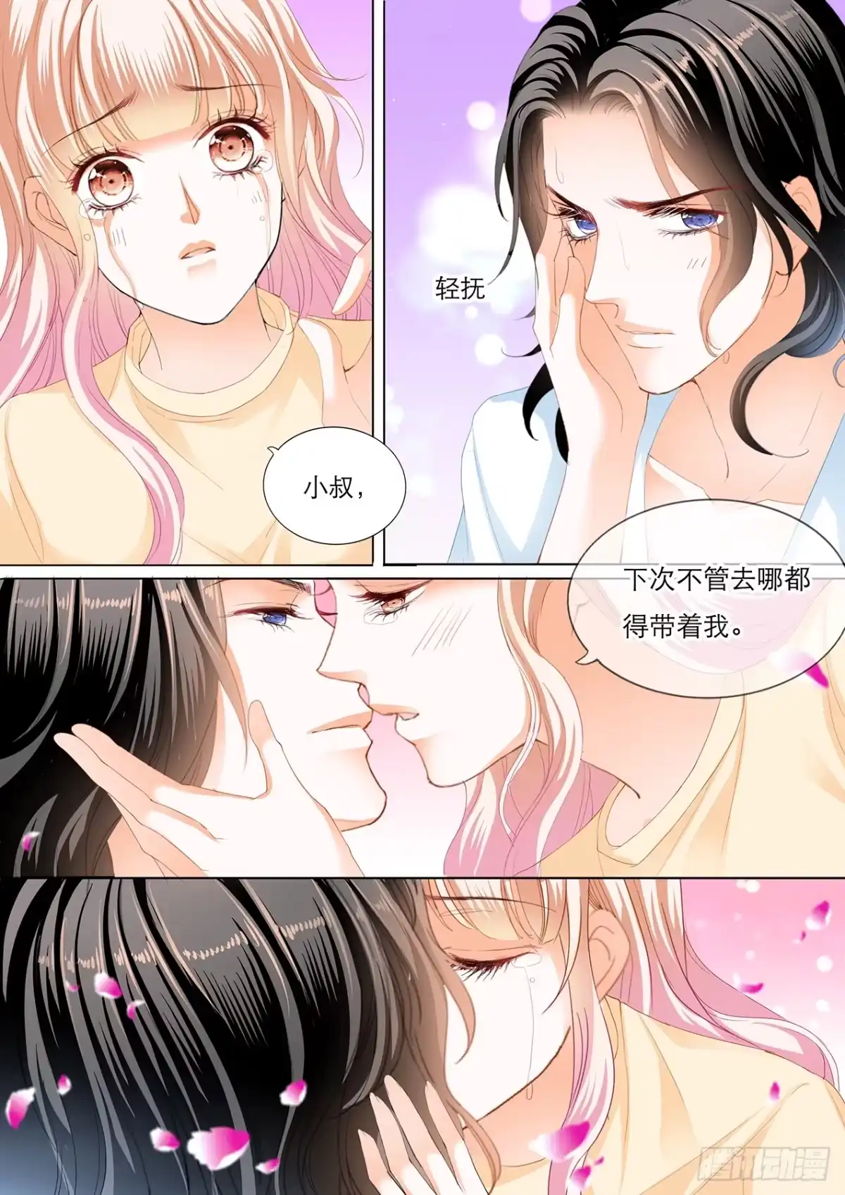 《霸道小叔，请轻撩！》用自己为你止痛 第6页