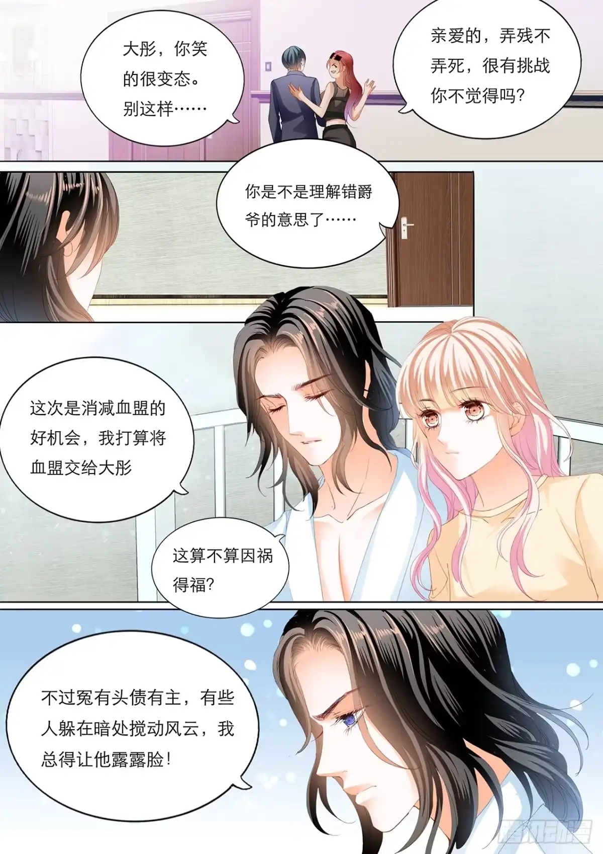 《霸道小叔，请轻撩！》用自己为你止痛 第12页