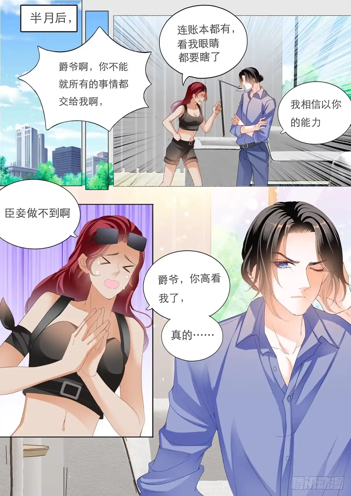 《霸道小叔，请轻撩！》这样就能打发我吗 第8页