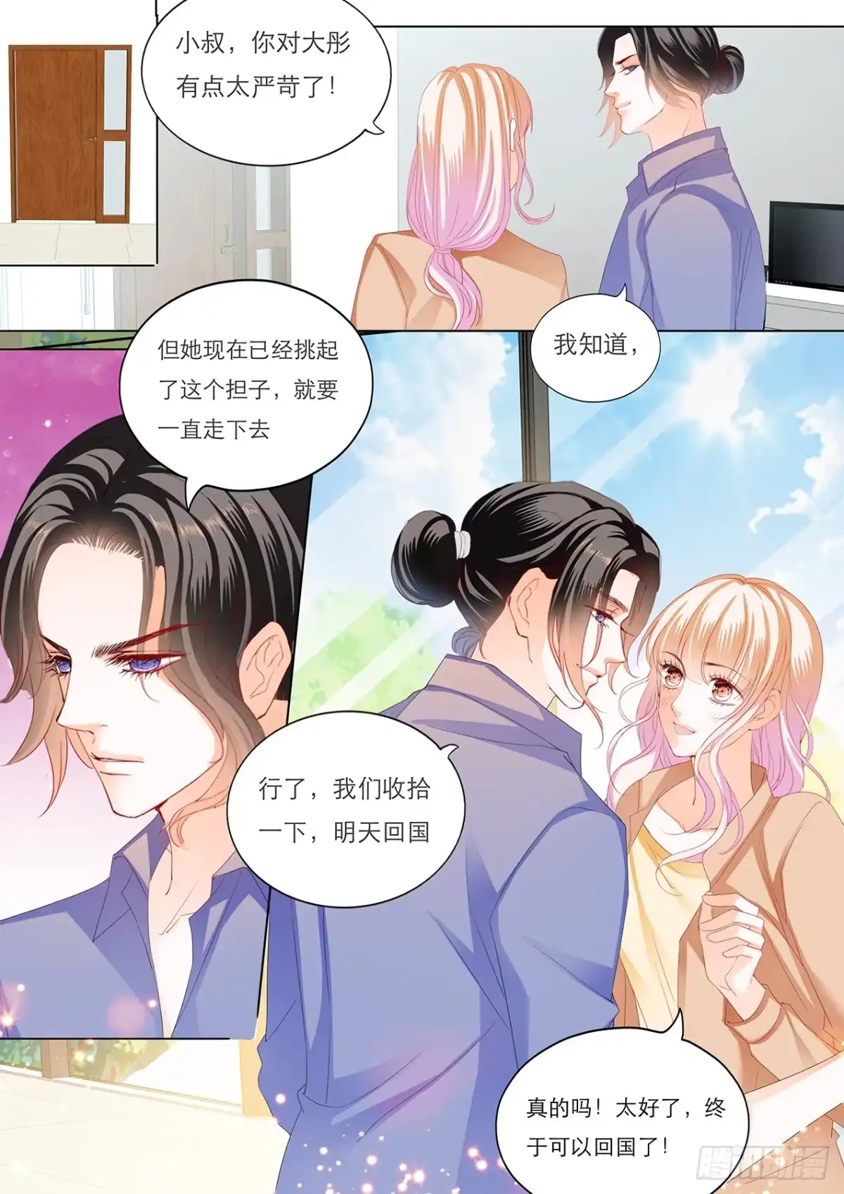 《霸道小叔，请轻撩！》这样就能打发我吗 第11页