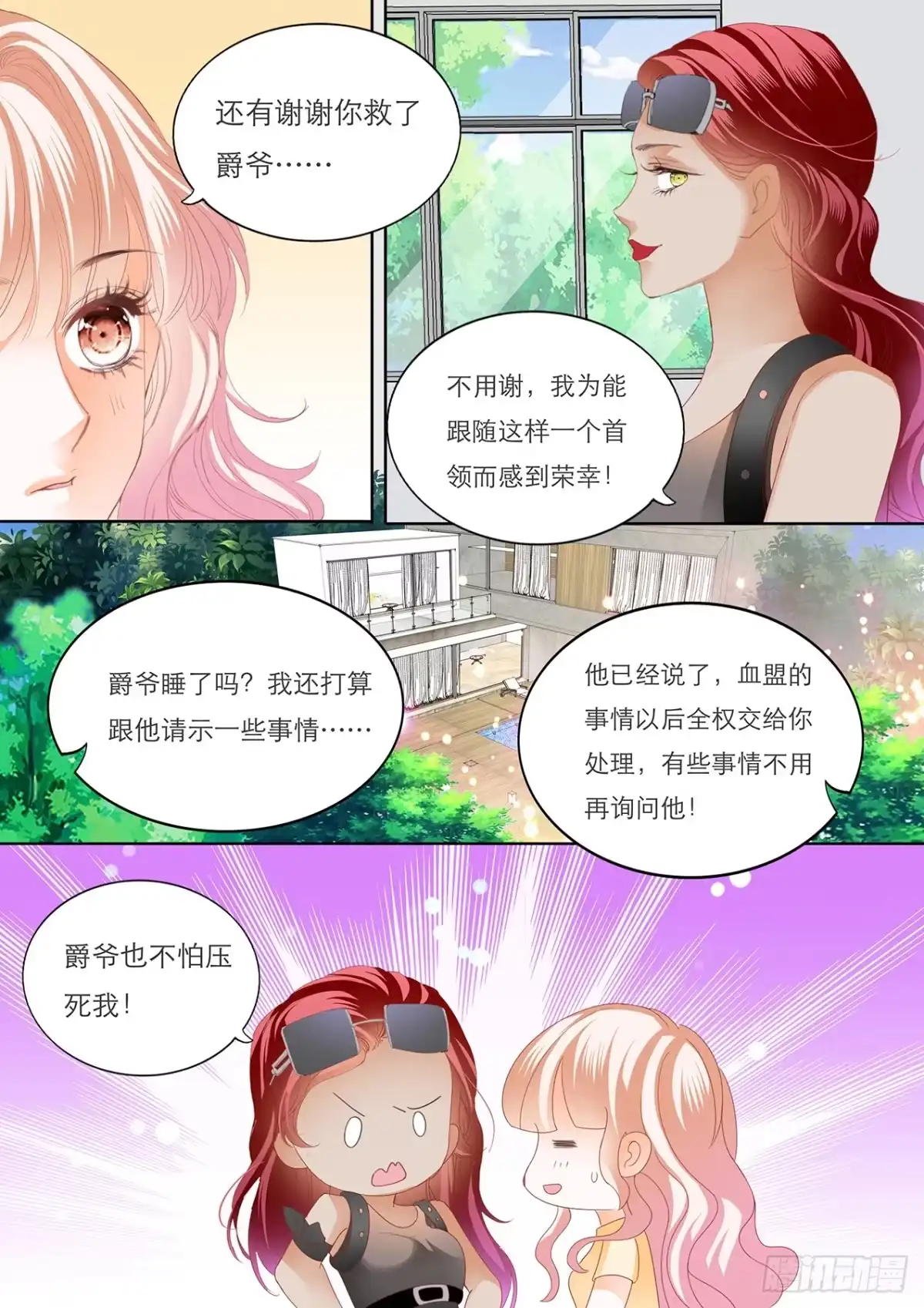 《霸道小叔，请轻撩！》这样就能打发我吗 第5页